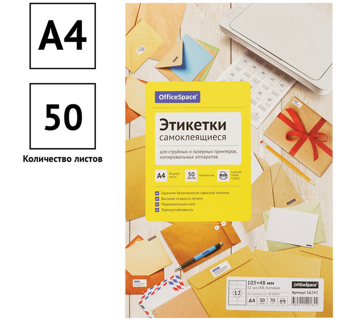 Бумага самоклеящаяся OfficeSpace А4, 12 этикеток, 105х48мм, 50л