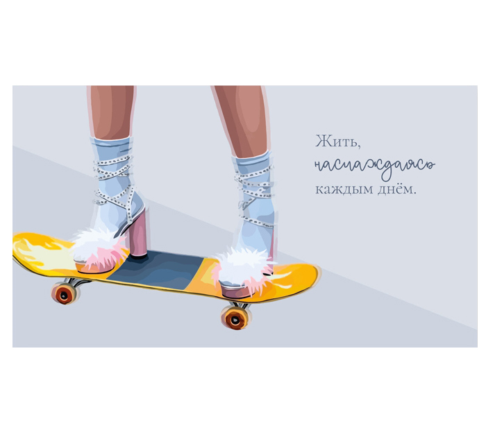 Открытка DecorCenter «Жить, наслаждаясь каждым днем.» для денег, 160х90мм