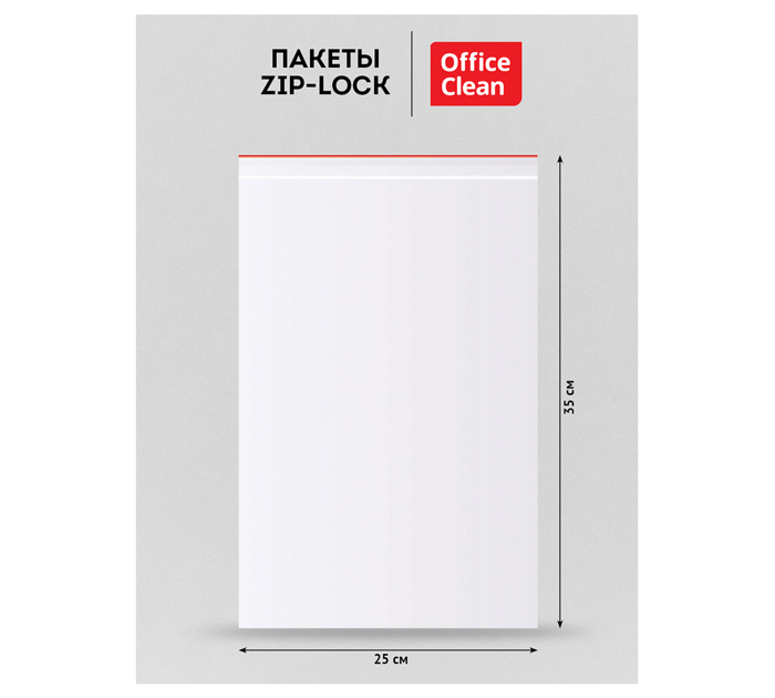 Пакет Zip Lock Office Clean 25х35см, 35.4мкм, 100шт