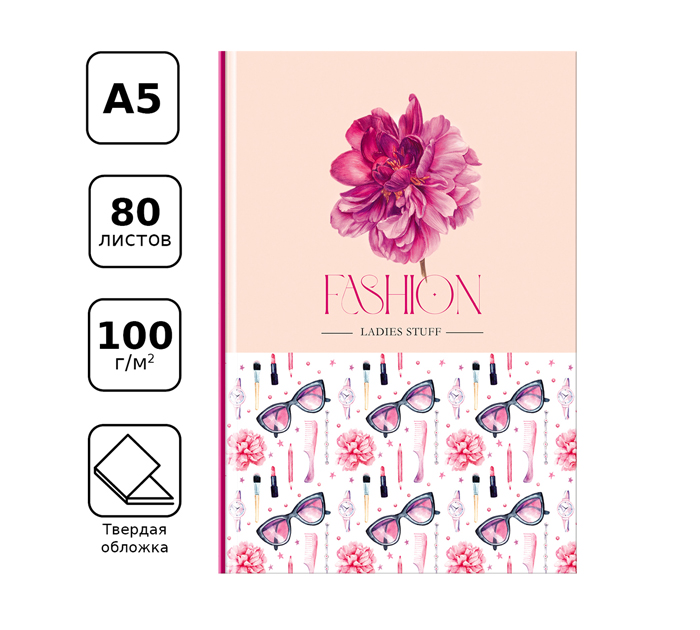Книжка записная БиДжи «Fashion» А5, в точку, 80л