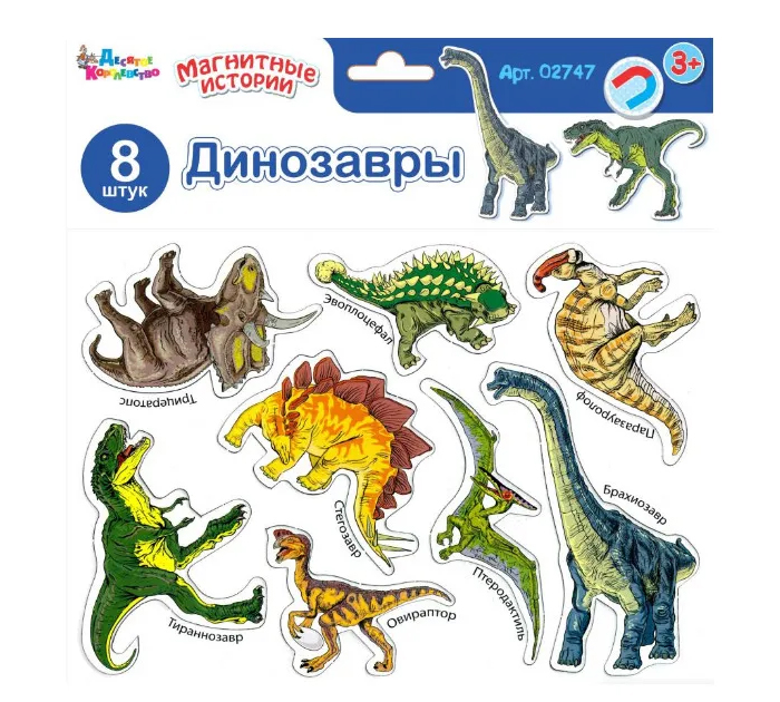 Магнит в наборе, Магнитные истории. «Динозавры», 8шт