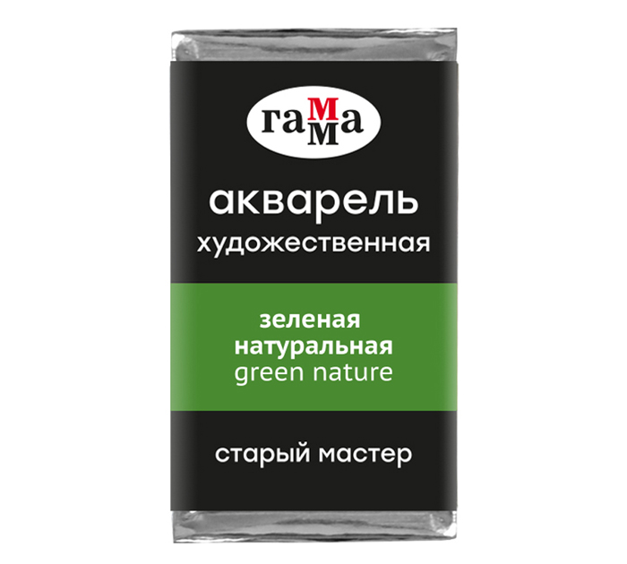 Акварель художественная Гамма «Старый мастер» зеленая натуральная, 2.6мл, кювета