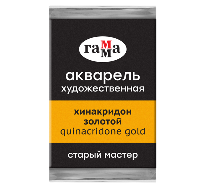 Акварель художественная Гамма «Старый мастер» хинакридон золотой, 2.6мл, кювета