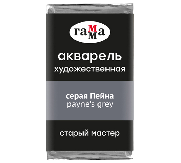 Акварель художественная Гамма «Старый мастер» серая пейна, 2.6мл, кювета