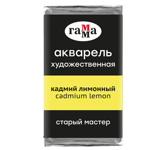 Акварель художественная Гамма «Старый мастер» кадмий лимонный, 2.6мл, кювета