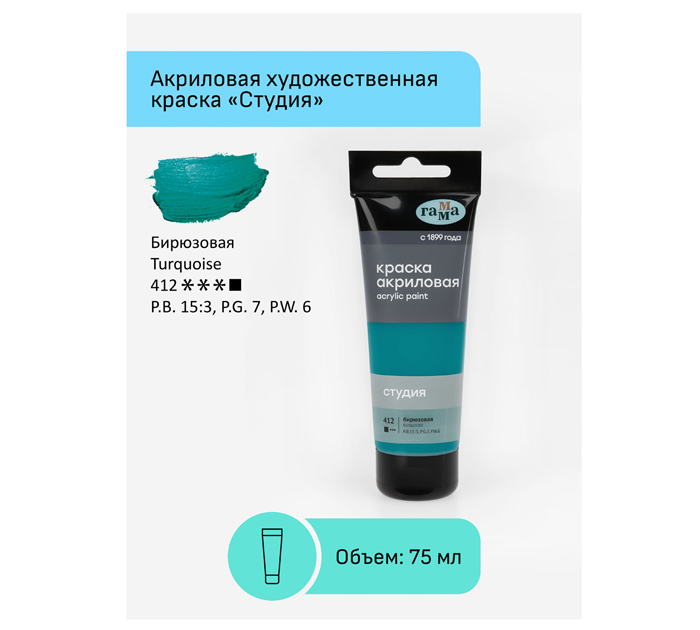 Акрил художественный Гамма «Студия» бирюзовый, 75мл, 280220412