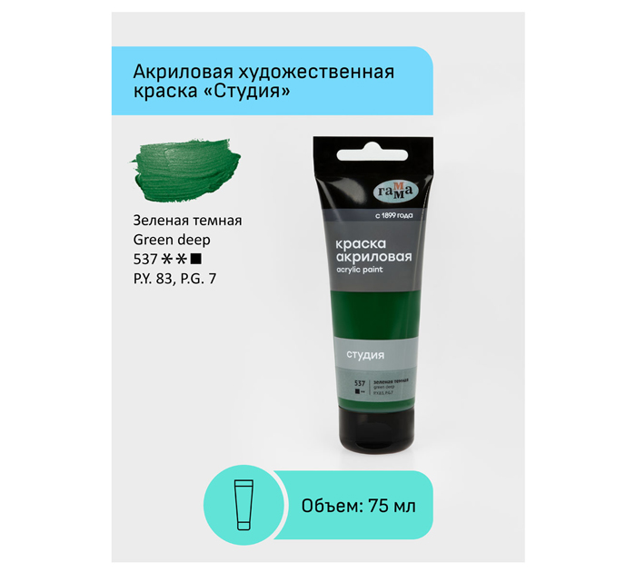 Акрил художественный Гамма «Студия» зеленый темный, 75мл, 280220537