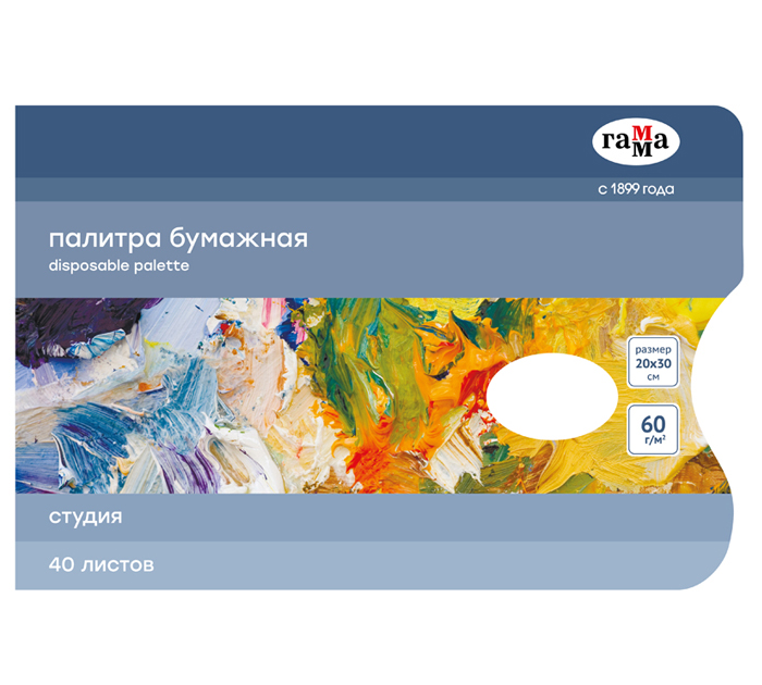 Палитра бумажная Гамма «Студия» одноразовая, 20х30см, 40л