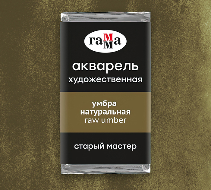 Акварель художественная Гамма «Старый мастер» умбра натуральная, 2.6мл, кювета