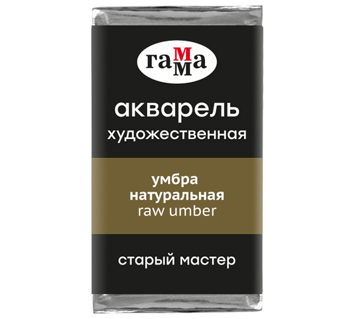 Акварель художественная Гамма «Старый мастер» умбра натуральная, 2.6мл, кювета
