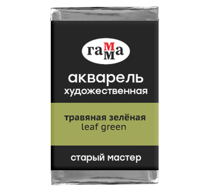 Акварель художественная Гамма «Старый мастер» травяная зеленая, 2.6мл, кювета