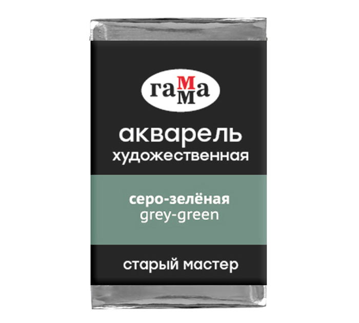 Акварель художественная Гамма «Старый мастер» серо-зеленая, 2.6мл, кювета