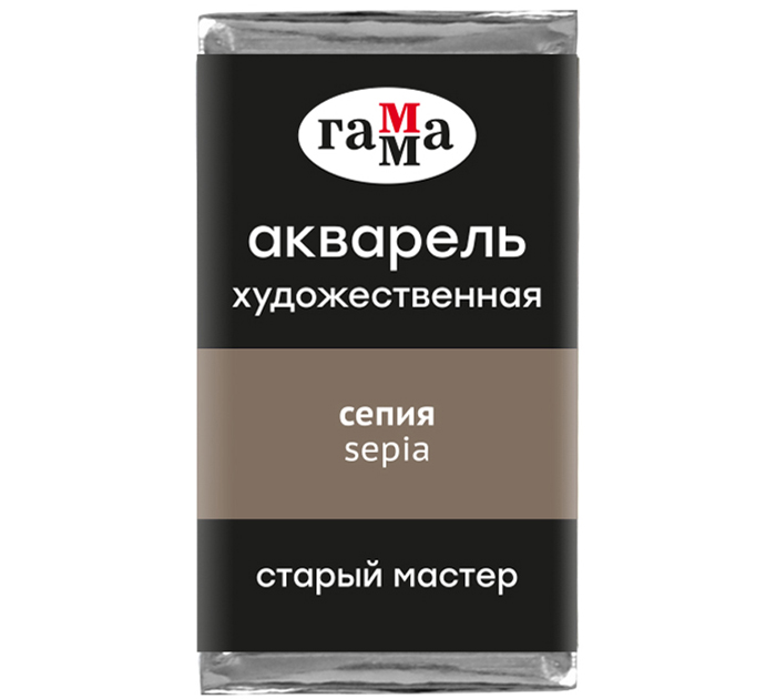 Акварель художественная Гамма «Старый мастер» сепия, 2.6мл, кювета
