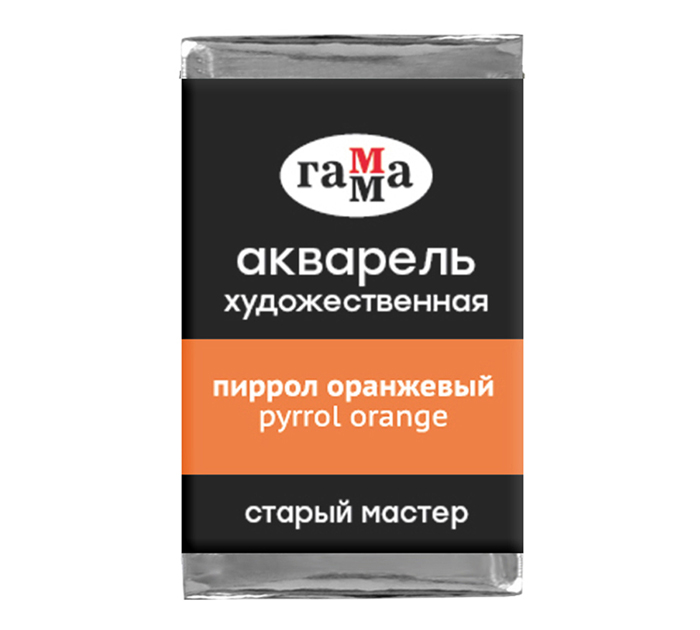 Акварель художественная Гамма «Старый мастер» пиррол оранжевый, 2.6мл, кювета