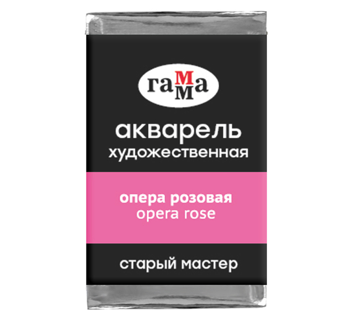 Акварель художественная Гамма «Старый мастер» опера розовая, 2.6мл, кювета
