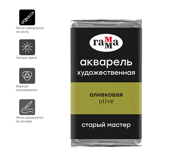 Акварель художественная Гамма «Старый мастер» оливковая, 2.6мл, кювета