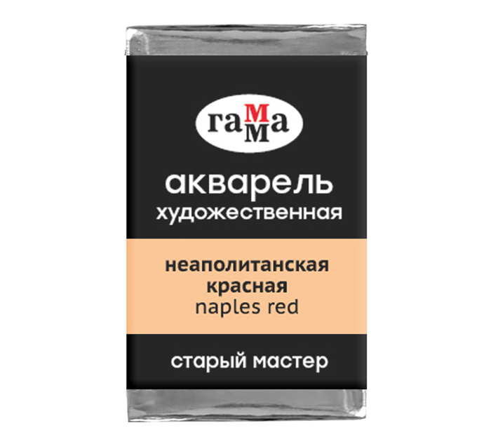 Акварель художественная Гамма «Старый мастер» неаполитанская красная, 2.6мл, кювета
