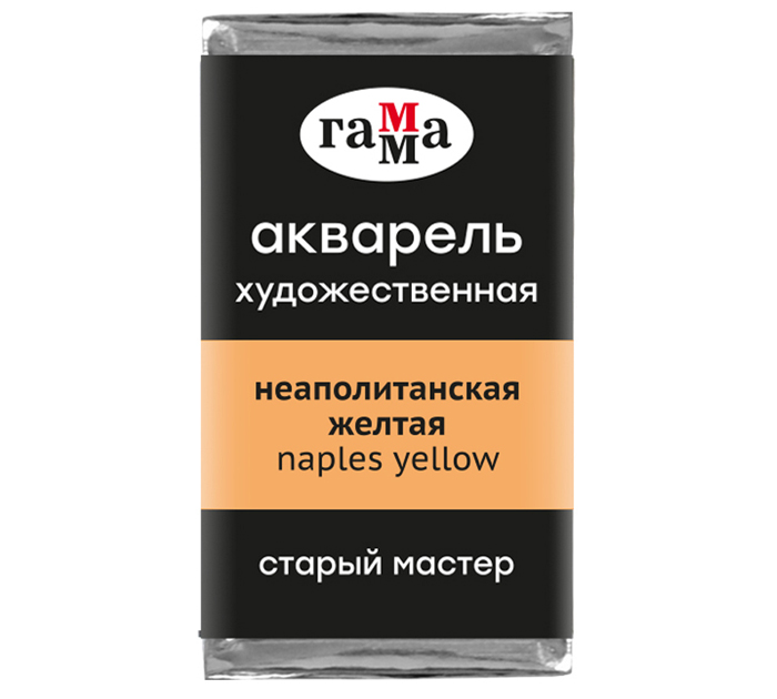 Акварель художественная Гамма «Старый мастер» неаполитанская желтая, 2.6мл, кювета