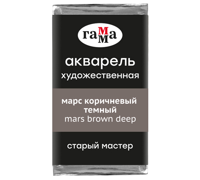 Акварель художественная Гамма «Старый мастер» марс коричневый темный, 2.6мл, кювета