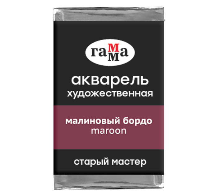 Акварель художественная Гамма «Старый мастер» малиновый бордо, 2.6мл, кювета