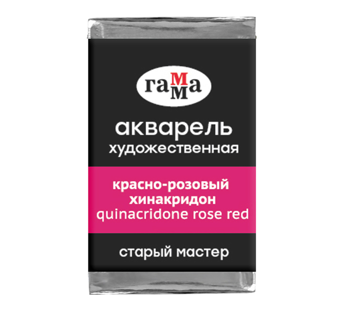 Акварель художественная Гамма «Старый мастер» красно-розовый хинакридон, 2.6мл, кювета