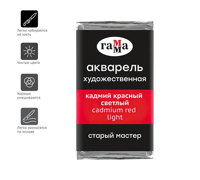 Акварель художественная Гамма «Старый мастер» кадмий красный светлый, 2.6мл, кювета