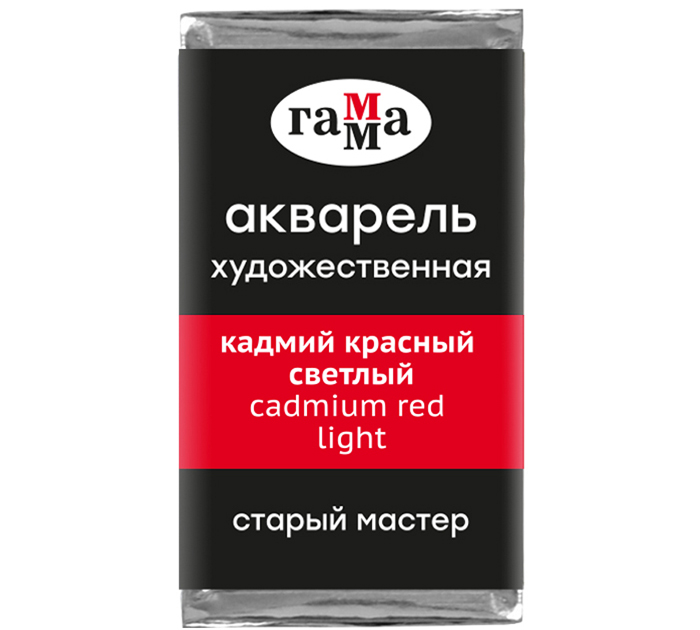 Акварель художественная Гамма «Старый мастер» кадмий красный светлый, 2.6мл, кювета