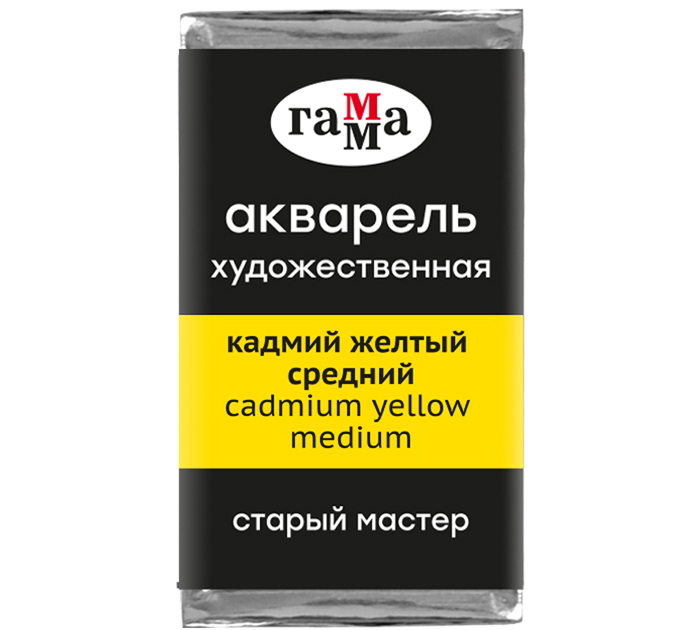 Акварель художественная Гамма «Старый мастер» кадмий желтый средний, 2.6мл, кювета