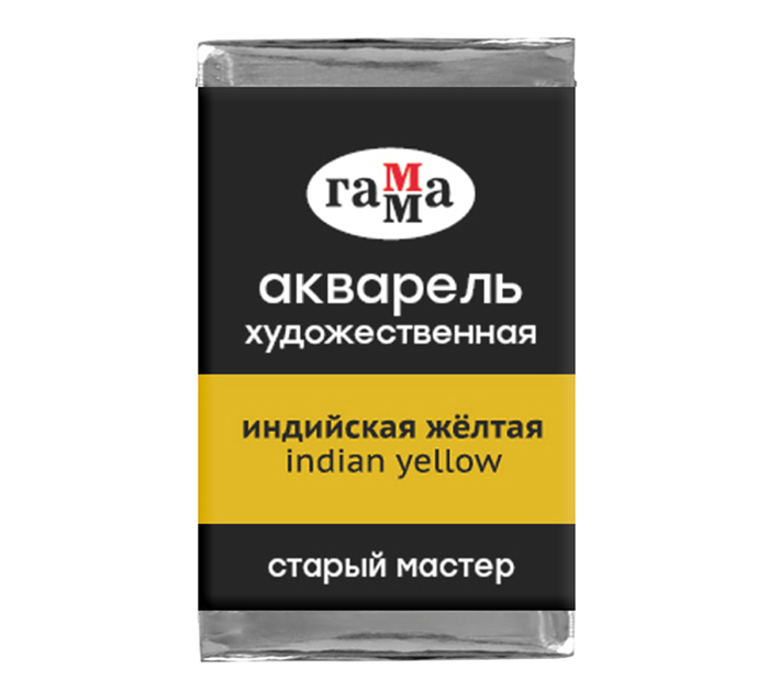 Акварель художественная Гамма «Старый мастер» индийская желтая, 2.6мл, кювета