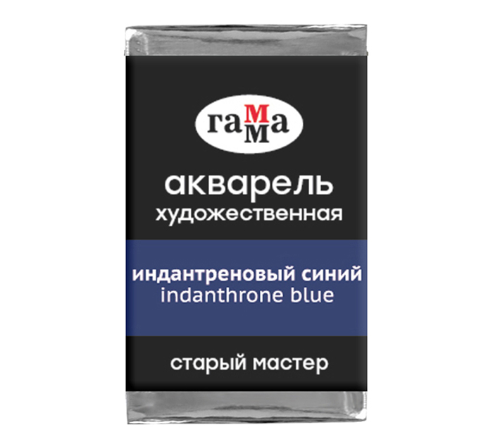 Акварель художественная Гамма «Старый мастер» индантреновая синяя, 2.6мл, кювета