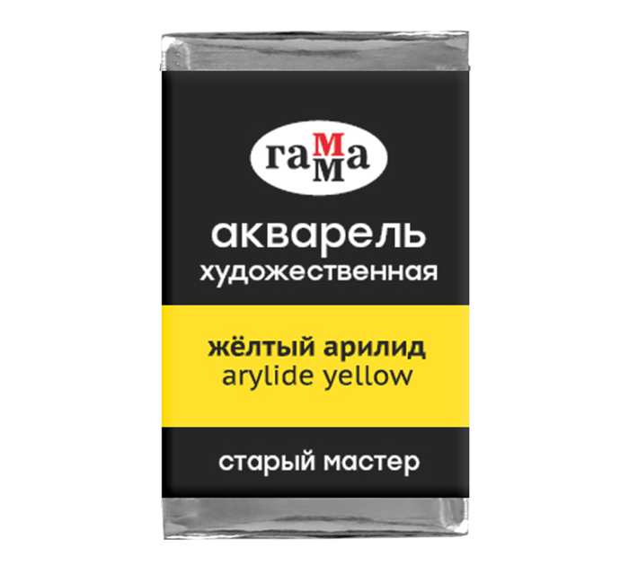 Акварель художественная Гамма «Старый мастер» желтый арилид, 2.6мл, кювета