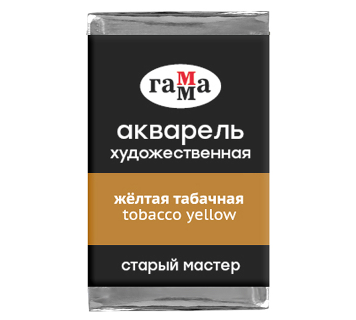 Акварель художественная Гамма «Старый мастер» желтая табачая, 2.6мл, кювета