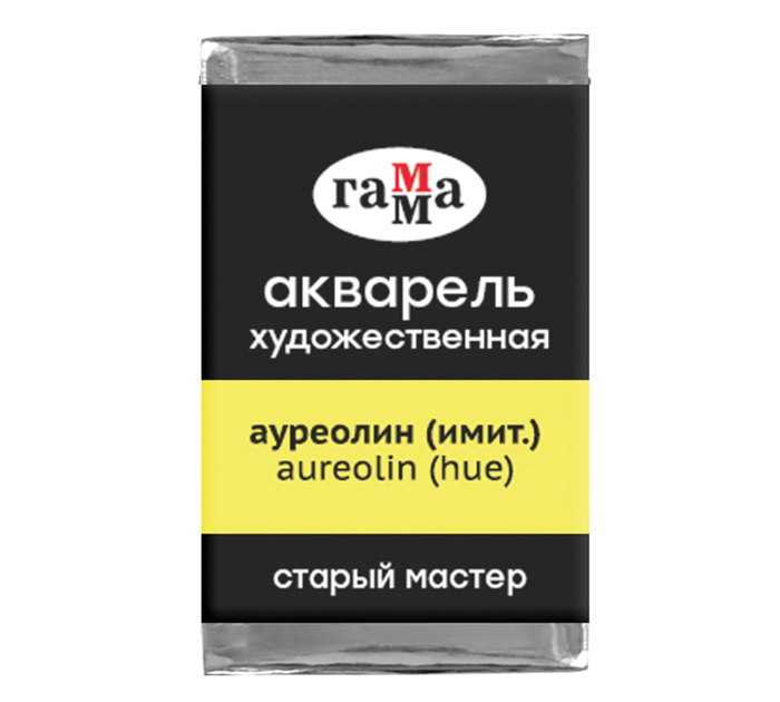 Акварель художественная Гамма «Старый мастер» ауреолин (имит.), 2.6мл, кювета