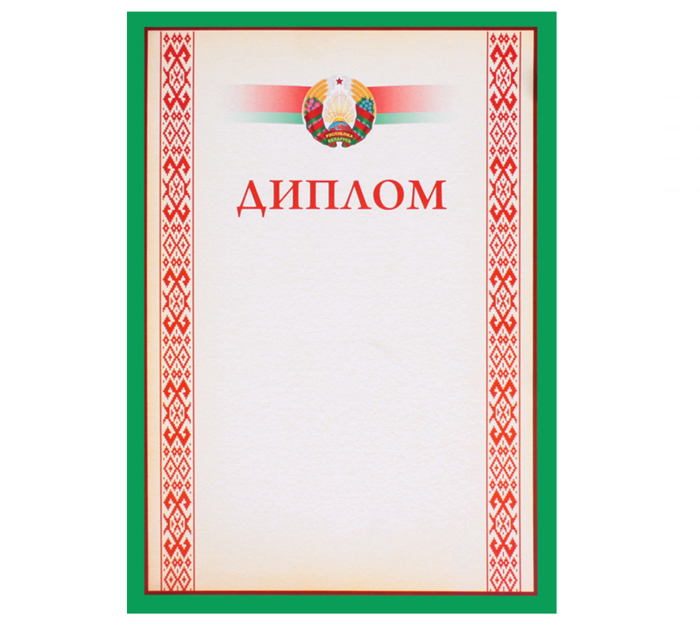 Диплом  государственная символика, А4, 200 г/м²
