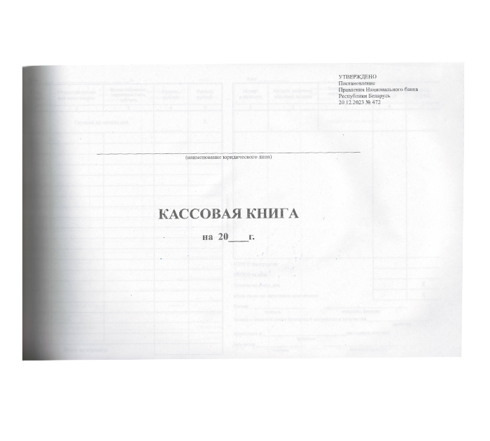 Книга кассира А4, 100л