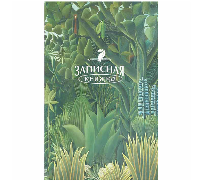 Книжка записная Полиграфкомбинат им.Я.Коласа «Джунгли» 100х160мм, 80л