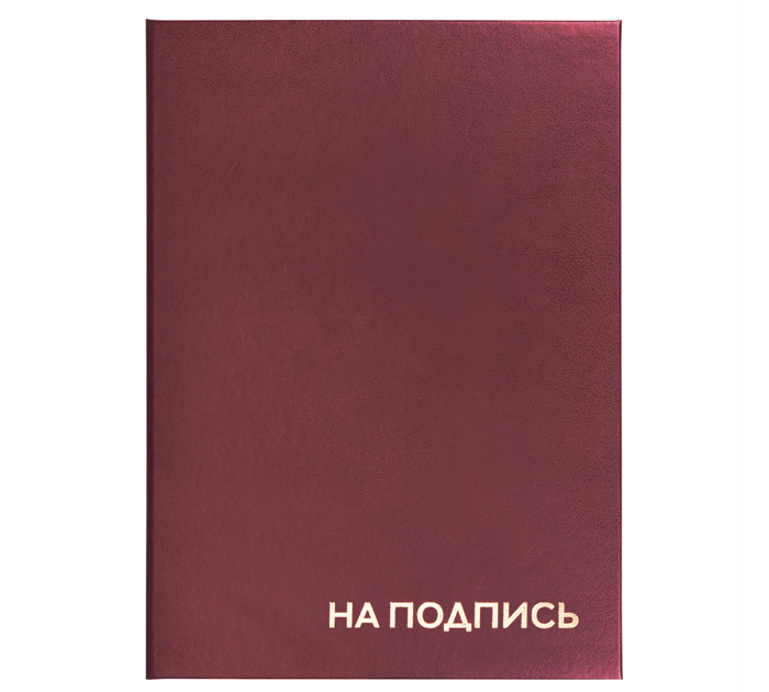 Папка адресная Staff «Basic» «На подпись», А4, бордовая, бумвинил