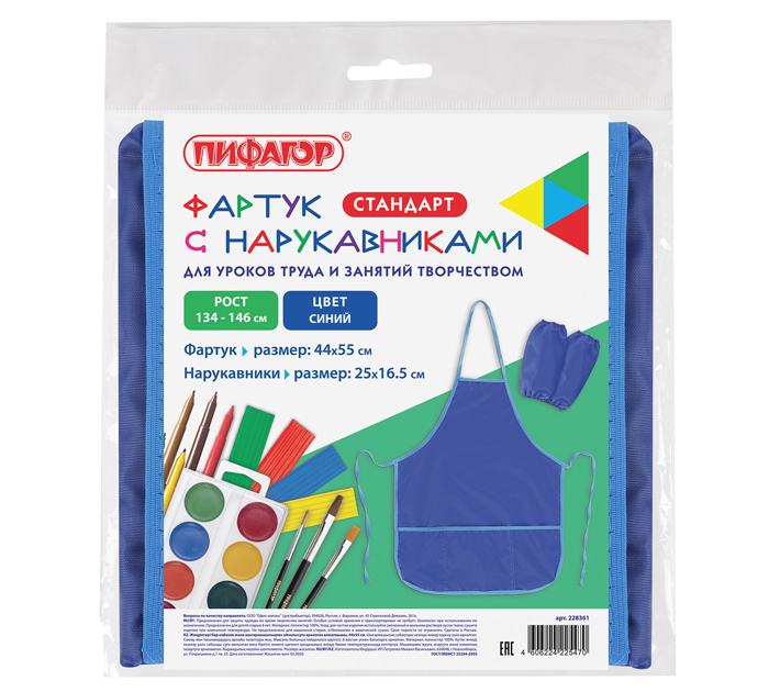 Фартук для труда Пифагор с нарукавниками, 3 кармана, 440х550мм
