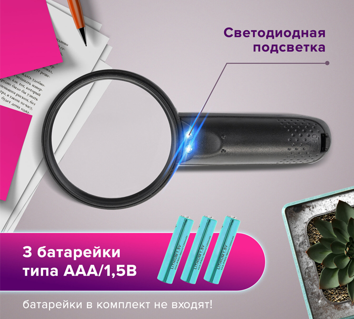 Лупа Brauberg 3-х кратное увеличение, с подсветкой, d75мм