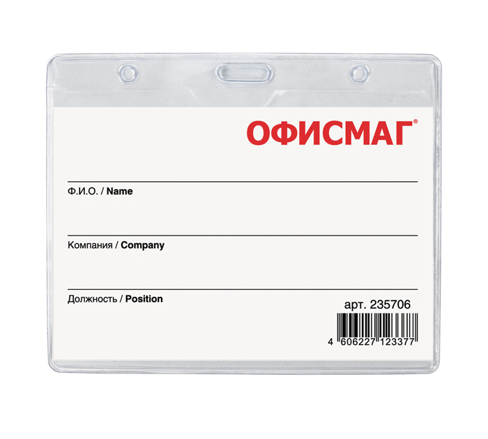 Бейдж Офисмаг 60х90мм, горизонтальный, на желтой ленте