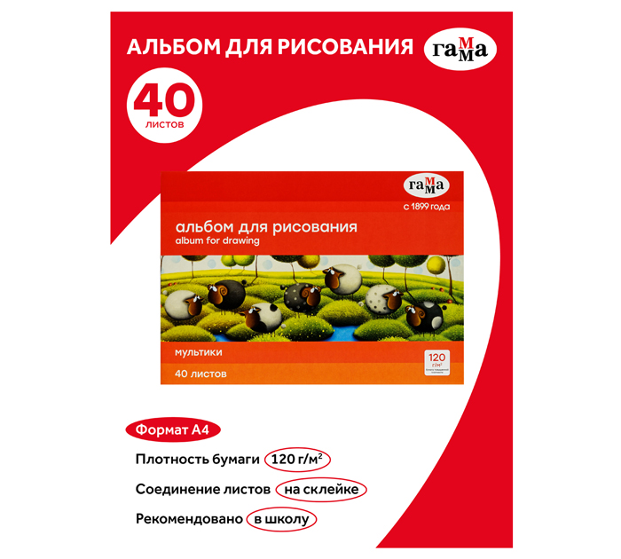 Альбом для рисования Гамма «Мультики» А4, 40л, на склейке
