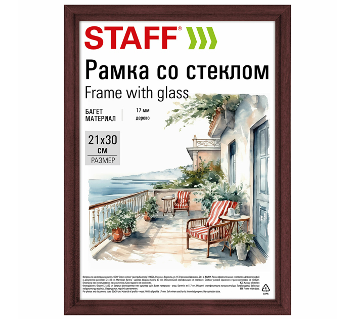 Рамка деревянная со стеклом Staff «Classic» 21х30см, красное дерево, багет 17мм
