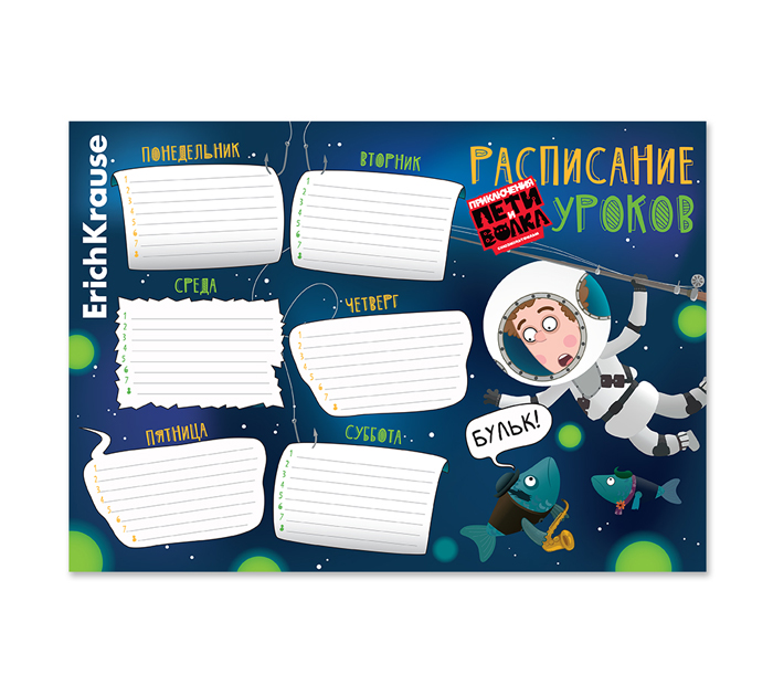 Расписание уроков Erich Krause «Приключения Пети и Волка» А4