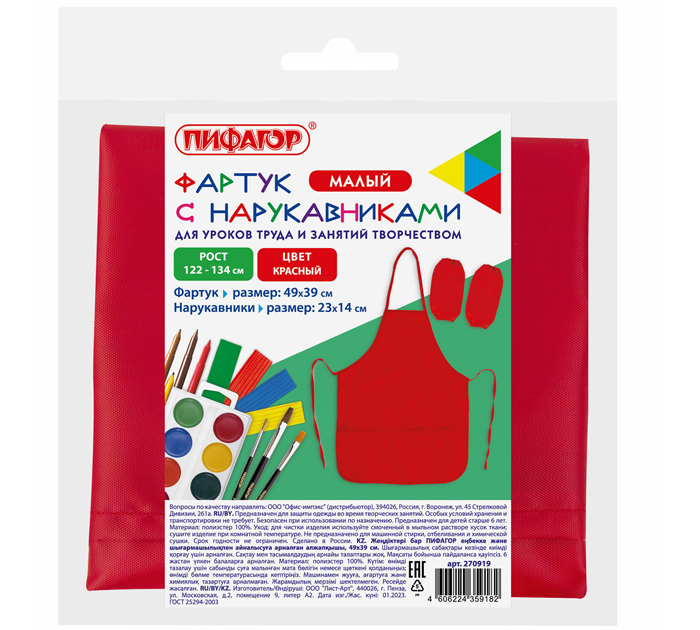 Фартук для труда Пифагор с нарукавниками, 3 кармана, 390х490мм