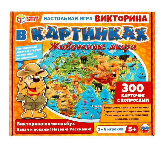 Игра настольная Умные игры «Животные мира. Викторина в картинках» от 5-ти лет