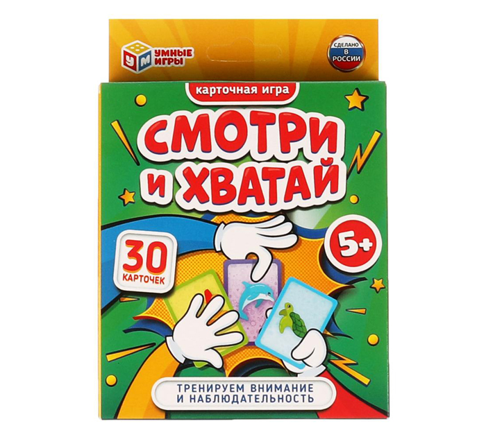Игра настольная Умные игры «Смотри и хватай» от 5-ти лет