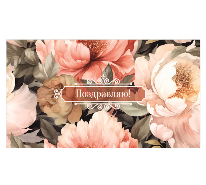 Открытка DecorCenter для денег