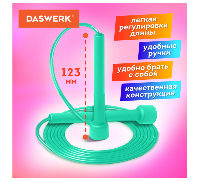 Скакалка Daswerk спортивная, 3м, ПВХ, регулируемая длина, бирюзовая