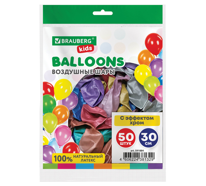 Шар надувной Brauberg Kids «Хром» 30см, ассорти, хром, 1шт