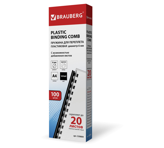 Пружины для перфопереплета Brauberg 6мм, на 20л, черные, 100шт